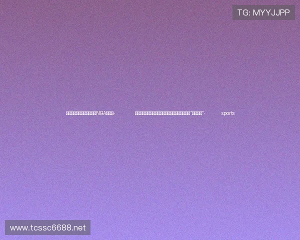 ✅体育直播🏆世界杯直播🏀NBA直播⚽- 从五指山唱到国外!中法童声合唱团相约海南唱响“友谊合声”- sports ✅体育直播🏆世界杯直播🏀NBA直播⚽- 从五指山唱到国外!中法童声合唱团相约海南唱响“友谊合声”- sports